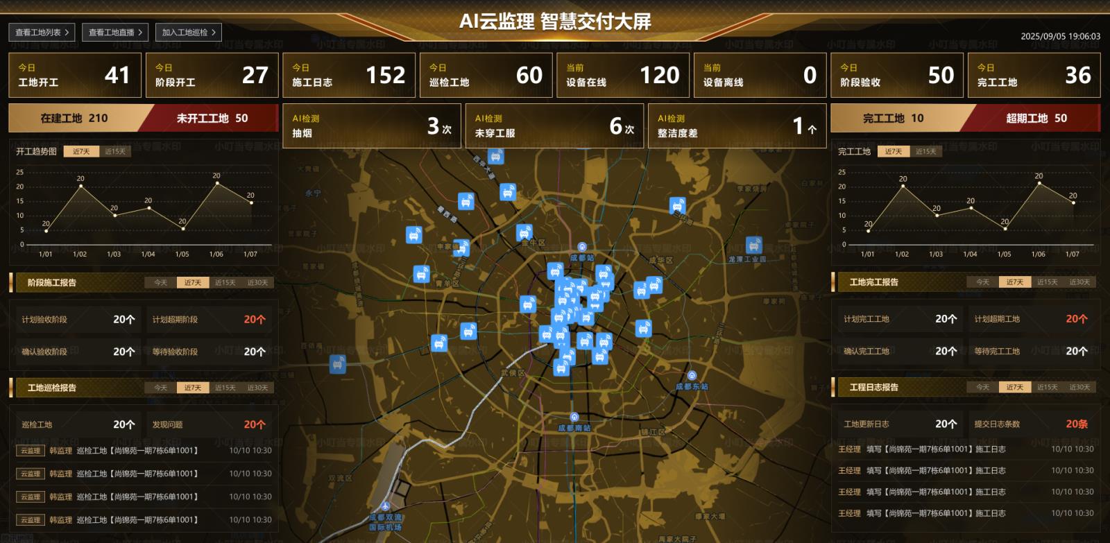 家装管理软件 家装管理软件