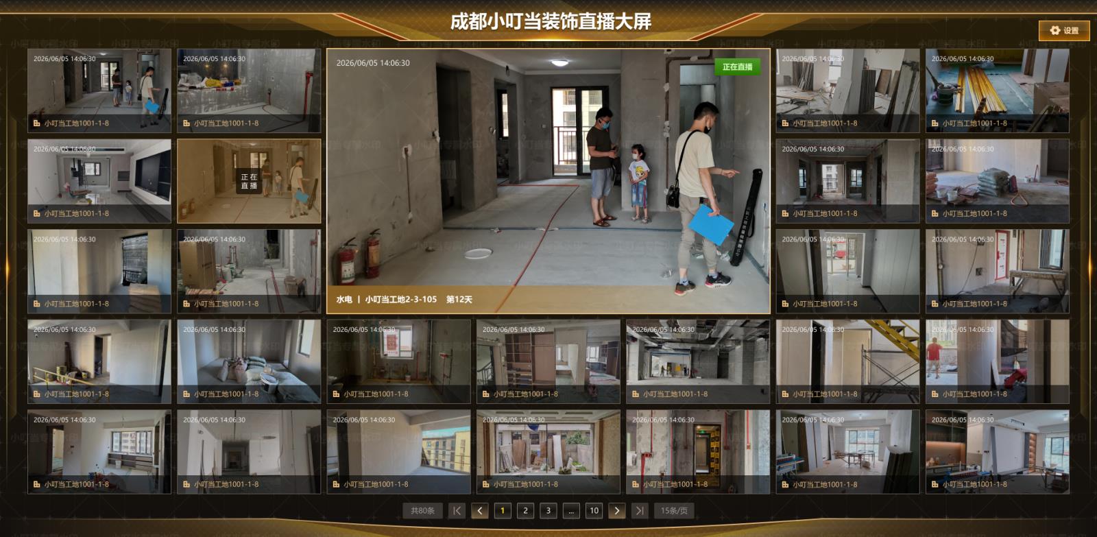 装修管理软件 装修管理软件