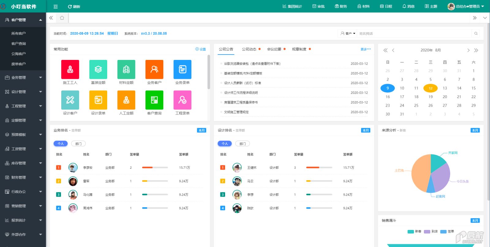 装修管理软件 装修erp