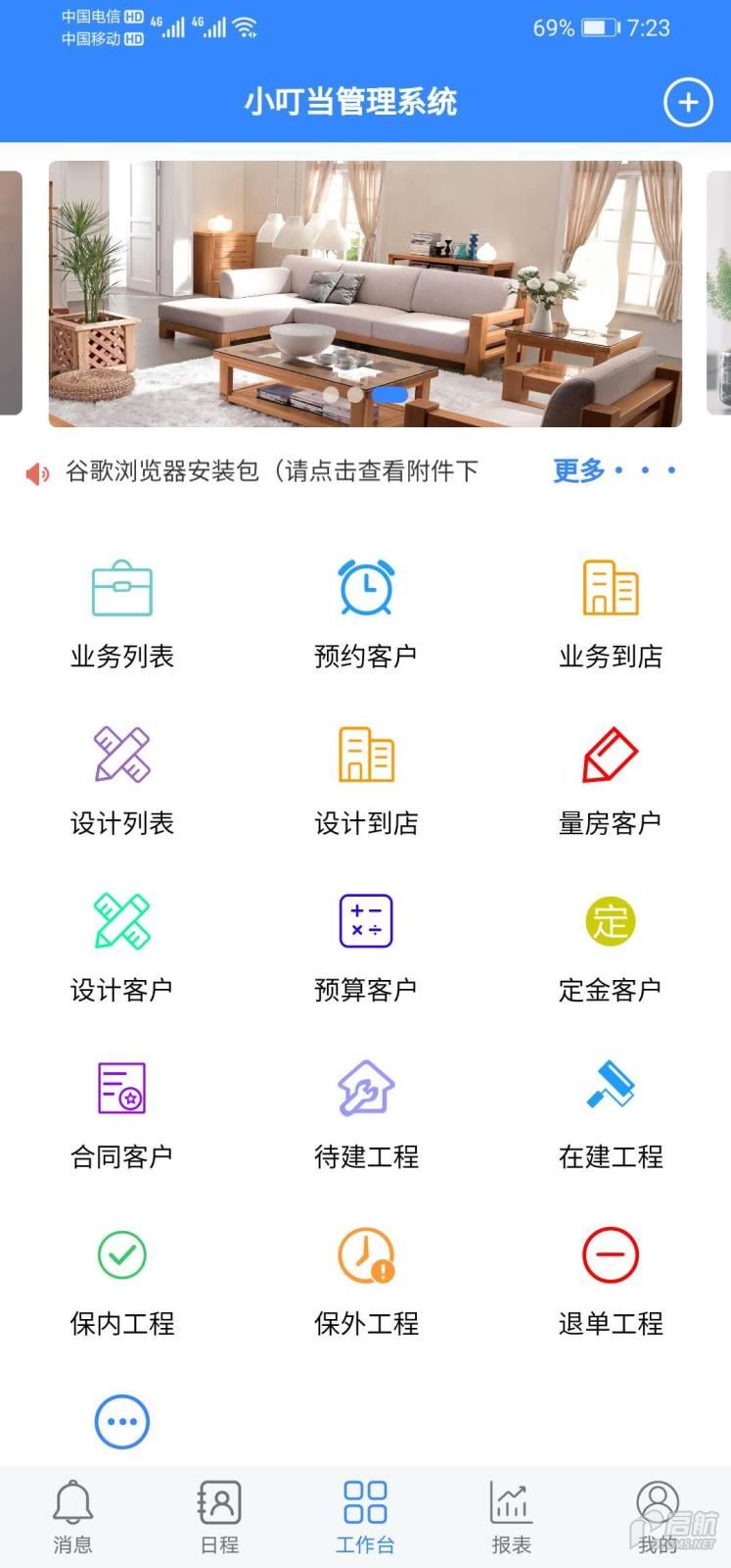 家装管理软件 8.jpg