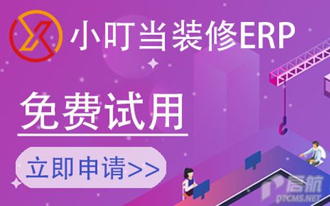 家装erp管理软件 333.jpg