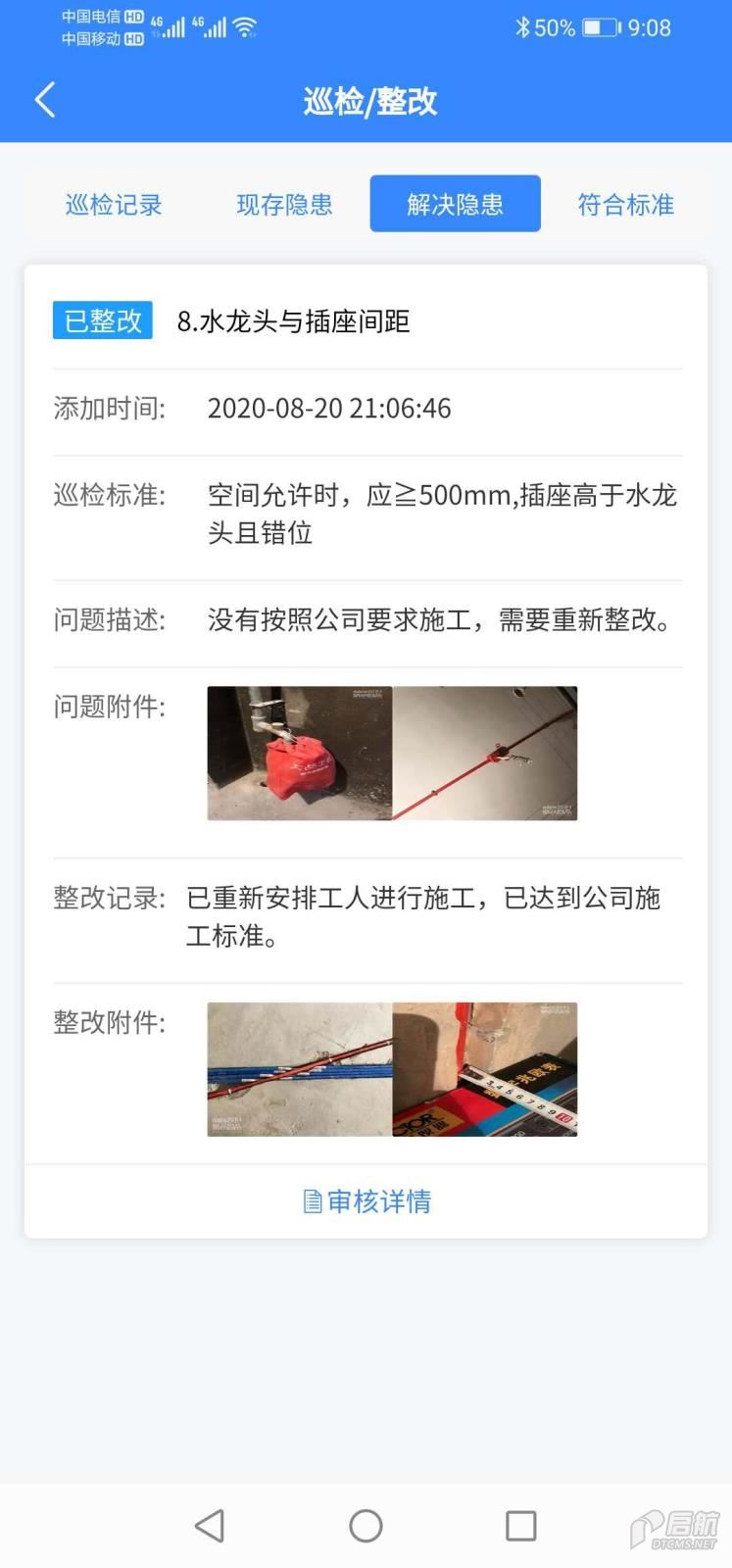 家装管理软件 13解决隐患.jpg
