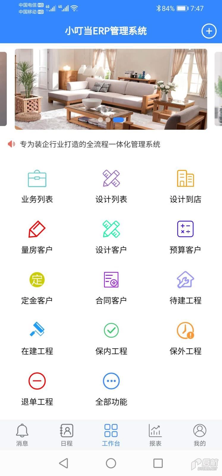家装管理软件 2系统快捷页面 .jpg