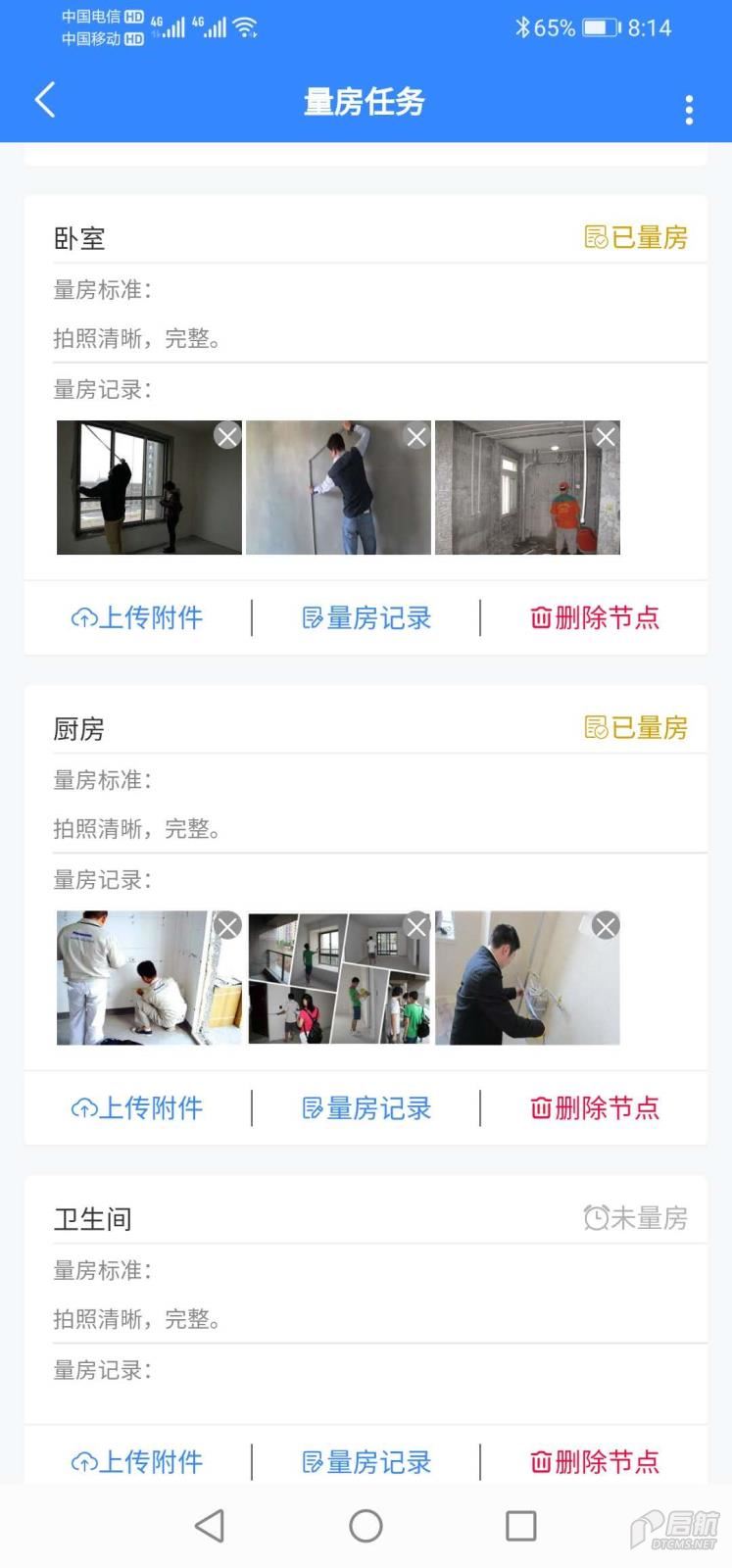 家装管理软件 7量房.jpg