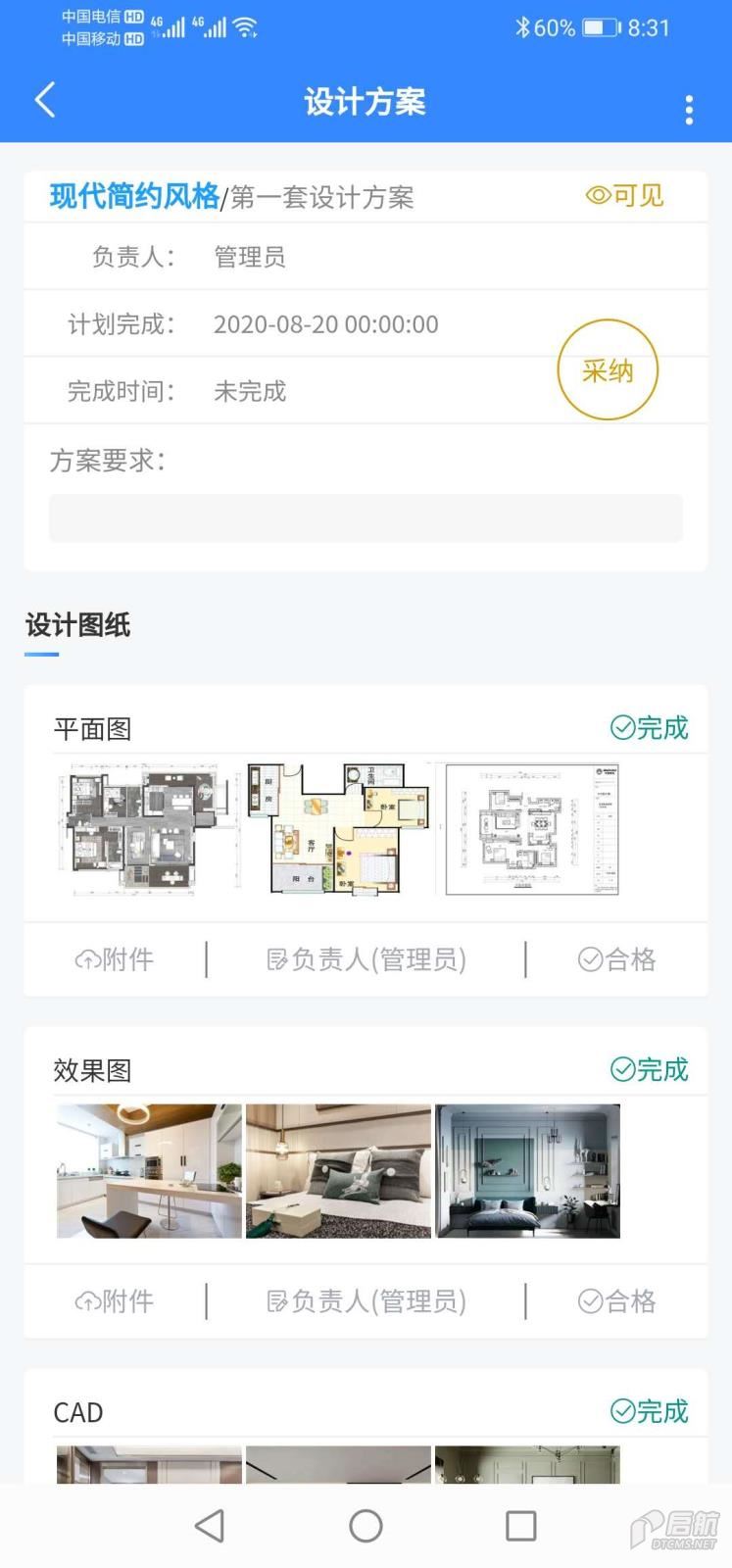 装饰erp 8设计方案.jpg