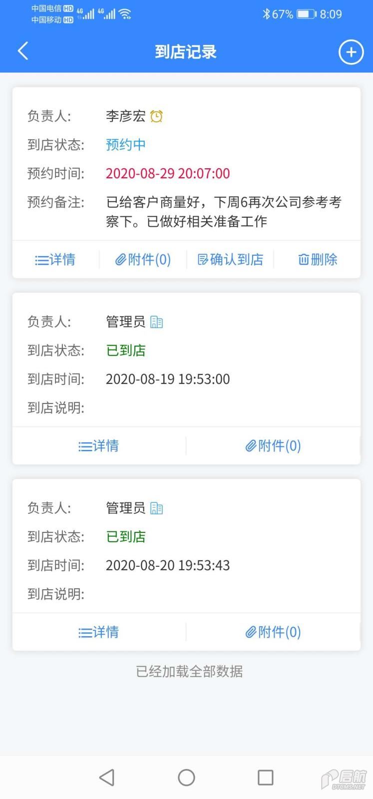 装修管理软件 6到店.jpg