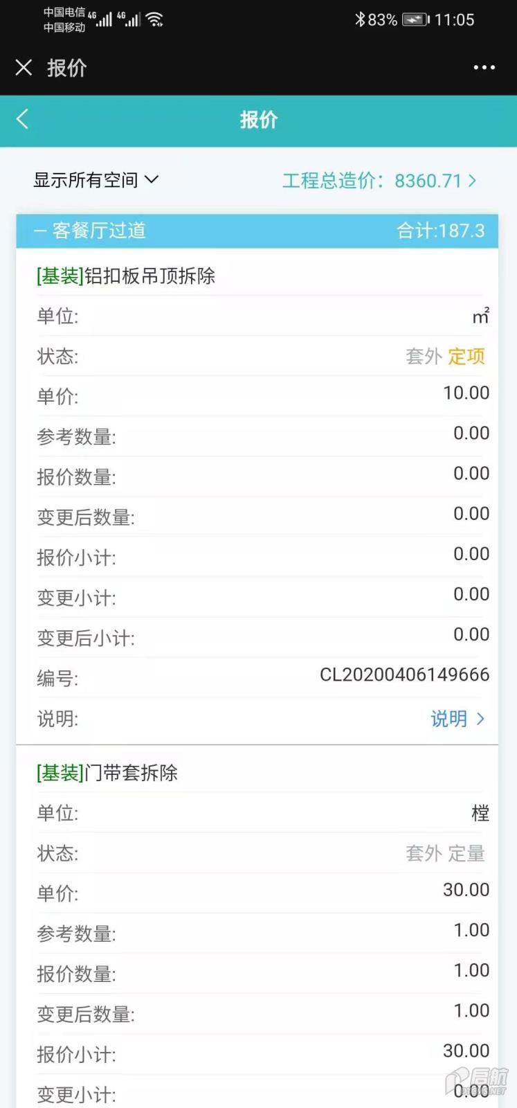 预算报价软件.jpg 预算报价软件.jpg
