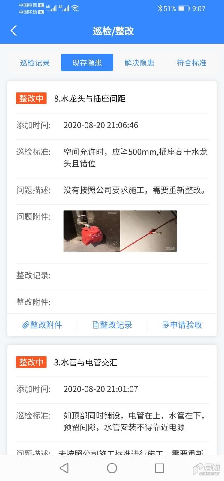 家装管理软件 12现存隐患.jpg