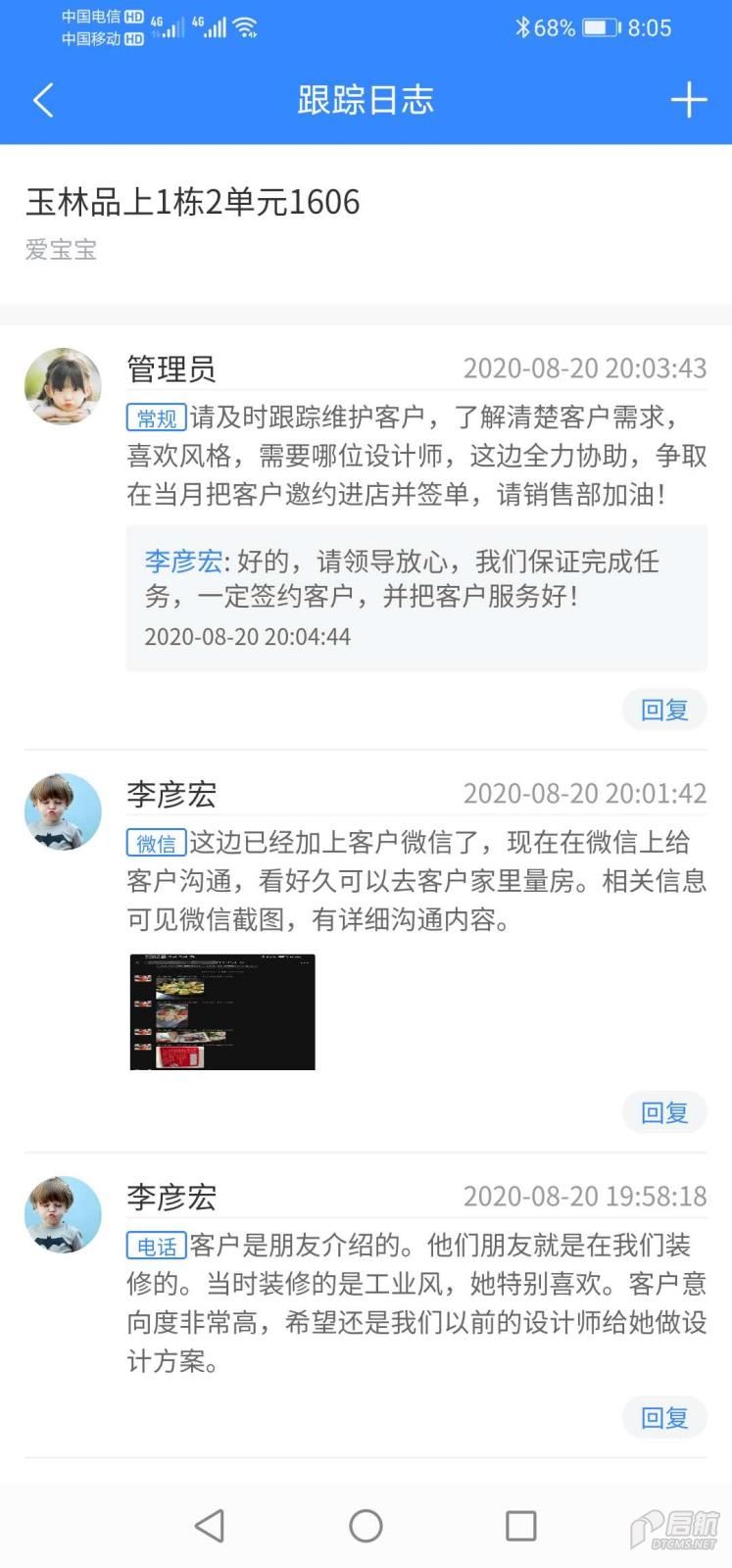 装修管理系统 5跟踪日志.jpg