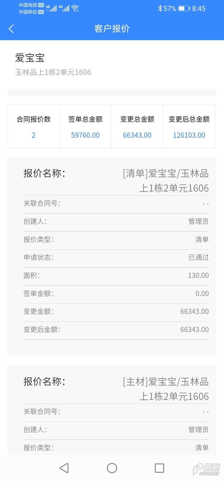 家装erp 9预算报价.jpg